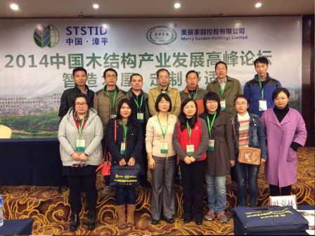 南京林业大学师生参加漳平中国木结构产业峰会