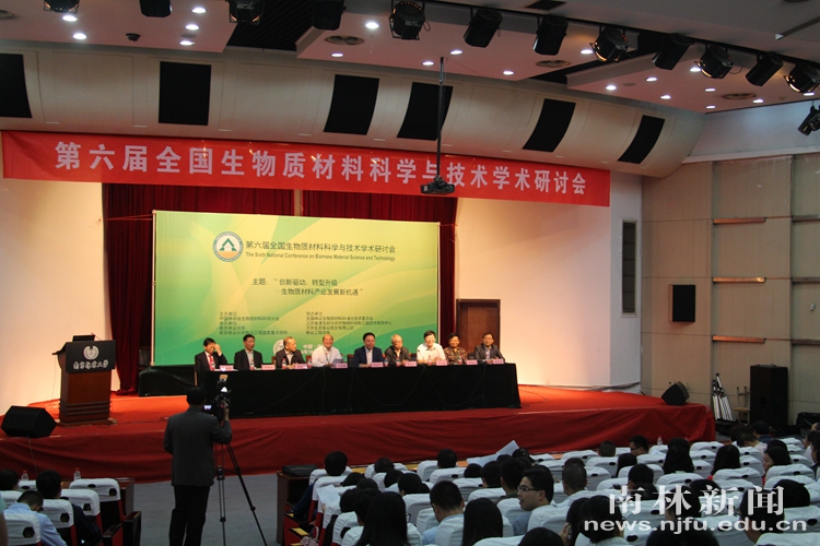 第六届全国生物质材料科学与技术学术研讨会在南林召开