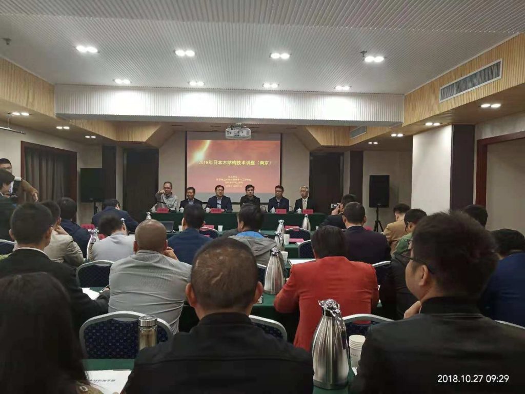 第二届中日木结构技术研讨会讲座在南京举办